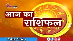 आज का राशिफल 20