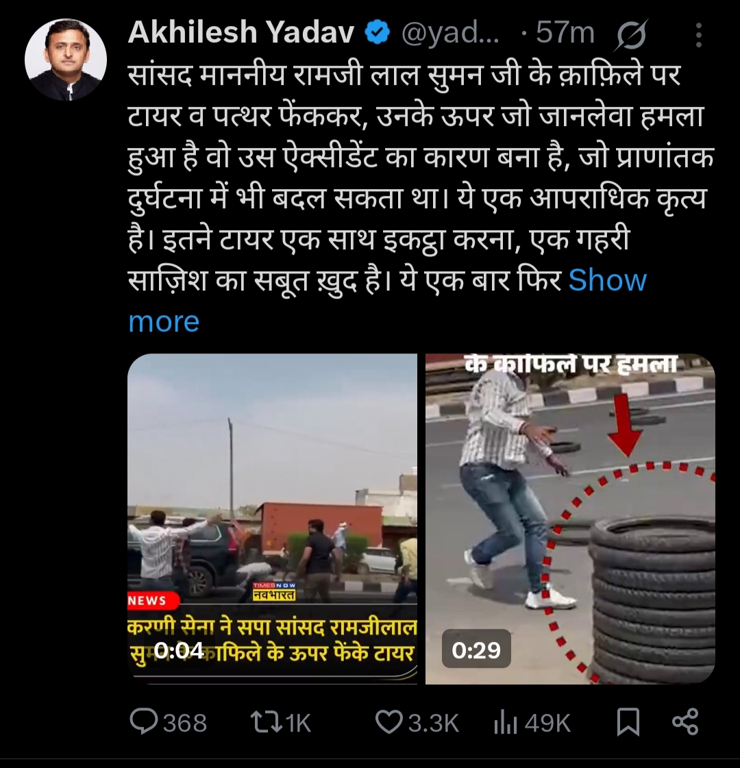 सपा सांसद के काफिले पर फेंके पत्थर और टायर करणी सेना का हमला