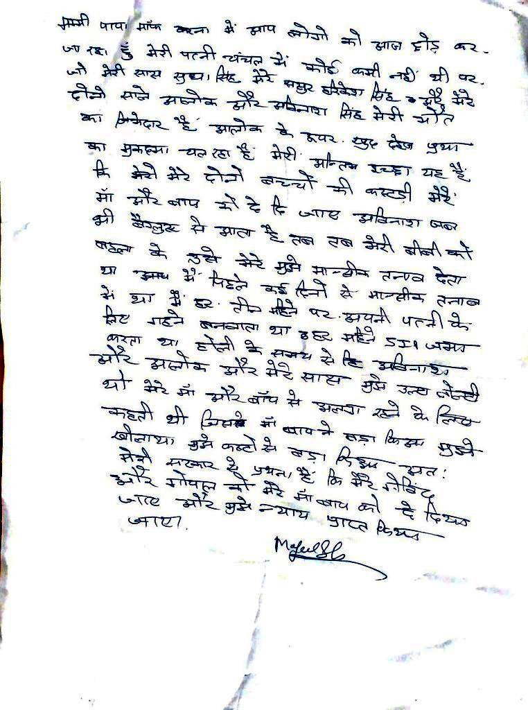 मम्मी-पापा मुझे माफ करना’, प्रताड़ना से तंग आकर पति ने किया सुसाइड