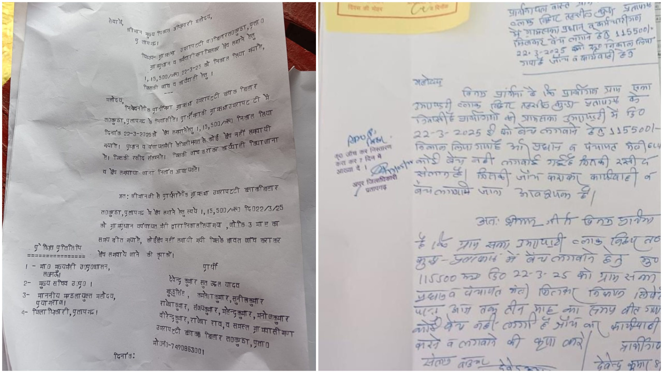 Pratapgarh: बेंच के नाम पर 1.15 लाख हजम! उमरा पट्टी में नहीं दिखा एक भी बेंच