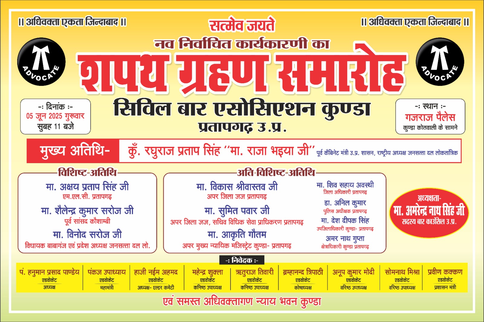 कुंडा सिविल बार एसोसिएशन का शपथ ग्रहण समारोह