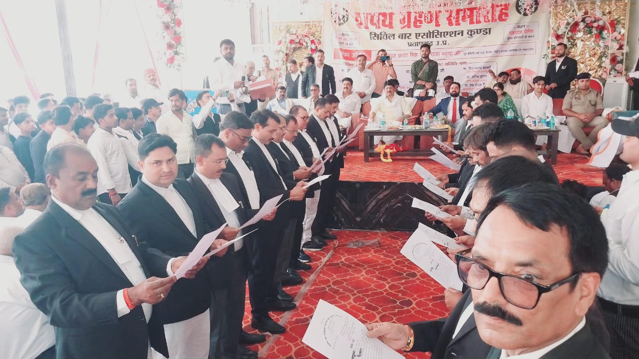 Pratapgarh: राजा भैया की गरिमामयी उपस्थिति में सिविल बार एसोसिएशन कुंडा का शपथ ग्रहण समारोह ऐतिहासिक बना