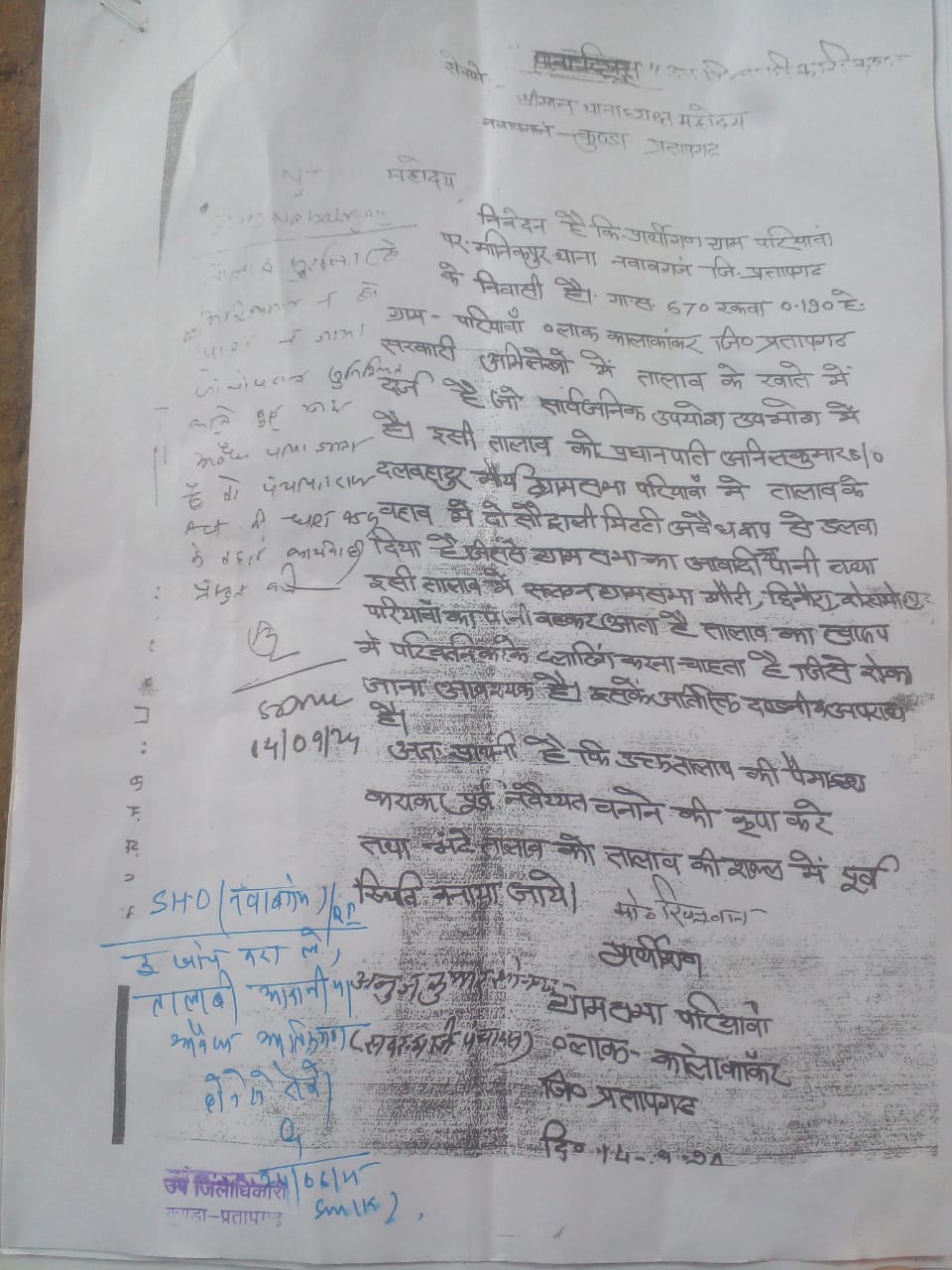 Pratapgarh: सरकारी तालाब पर कब्जे की साजिश, प्रधानपति पर गंभीर आरोप