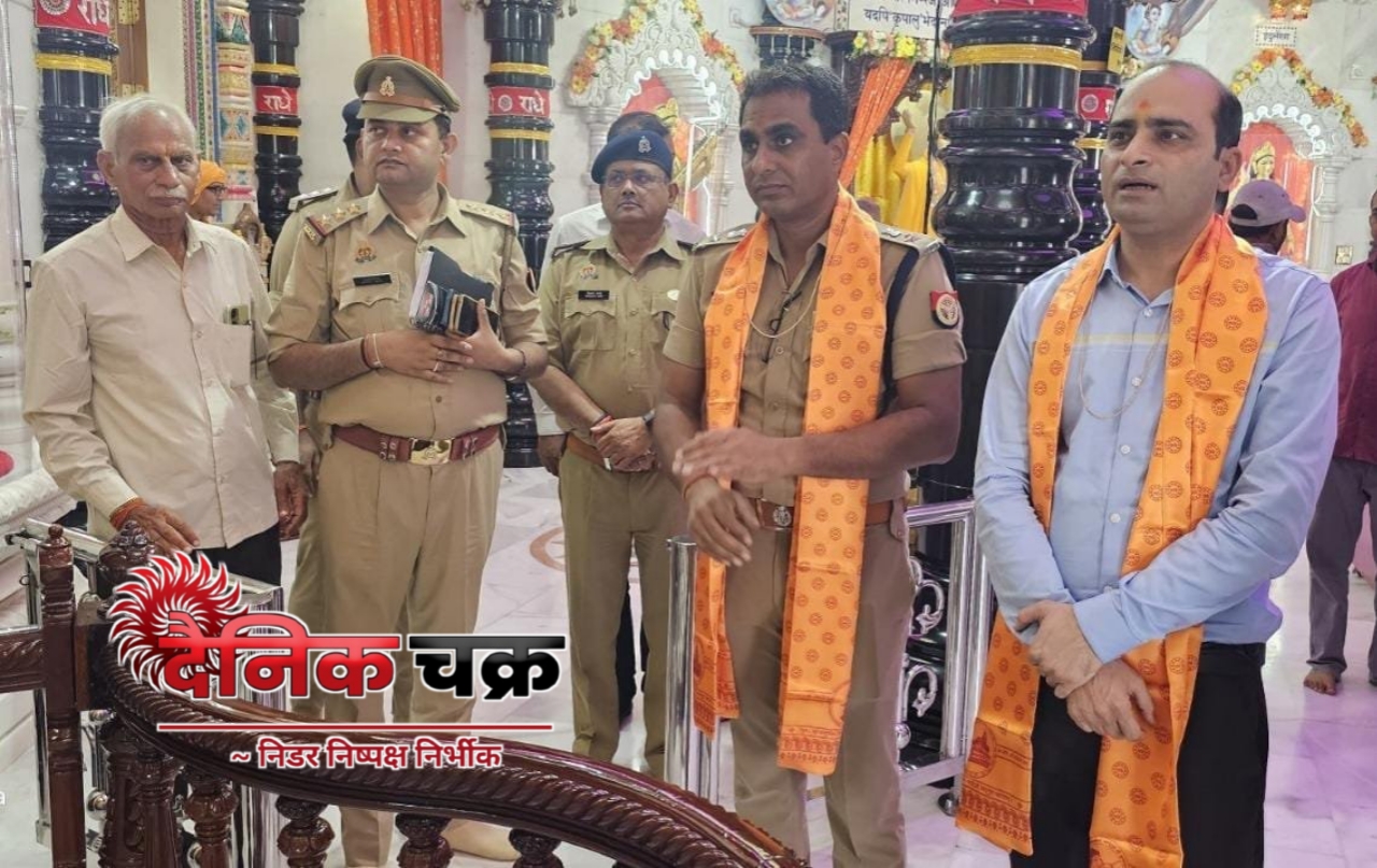 Pratapgarh: जन्माष्टमी से पहले प्रशासनिक हलचल: DM-SP ने किया कृपालु धाम का निरीक्षण