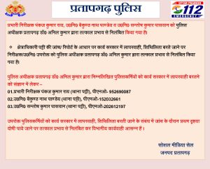 अपने कार्य में शिथिलता बरतने के कारण, प्रभारी निरीक्षक हुए निलंबित 