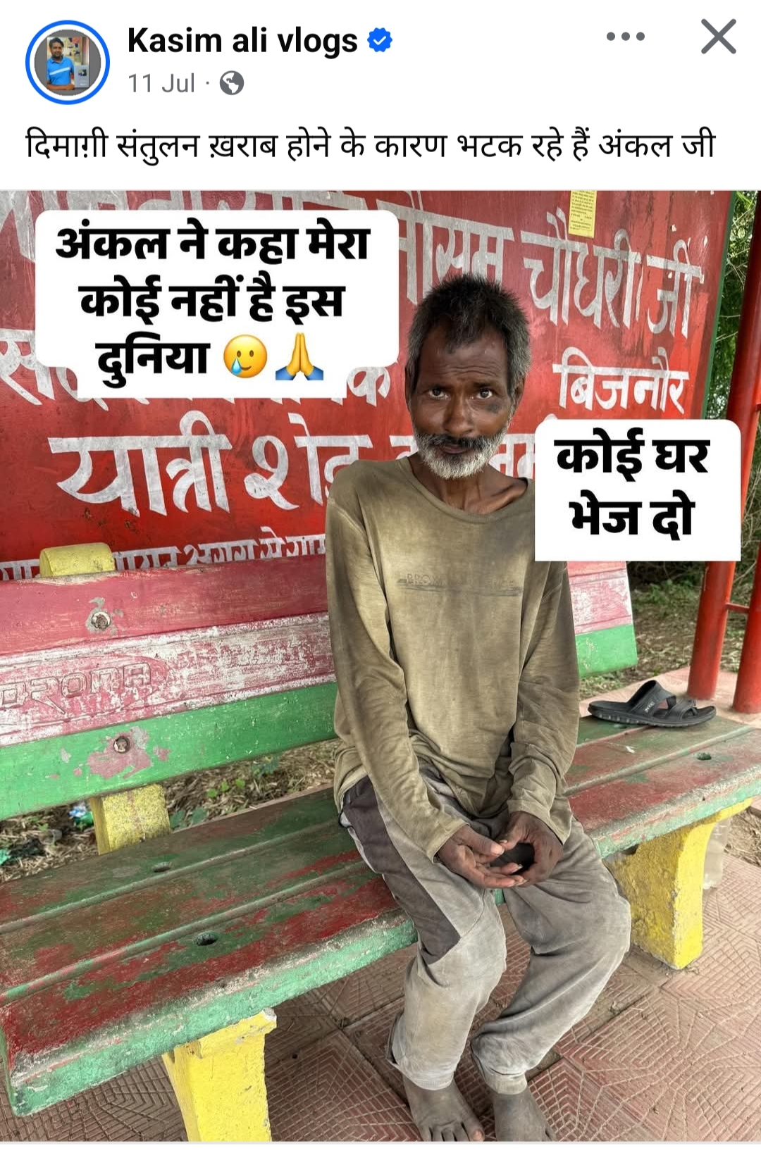 गुमशुदा मदन लाल की तलाश में भटके परिजन, पुलिस और सोशल मीडिया से उम्मीद