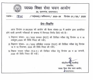 यूपी शिक्षा सेवा चयन आयोग ने घोषित की आगामी परीक्षाओं की तिथियां