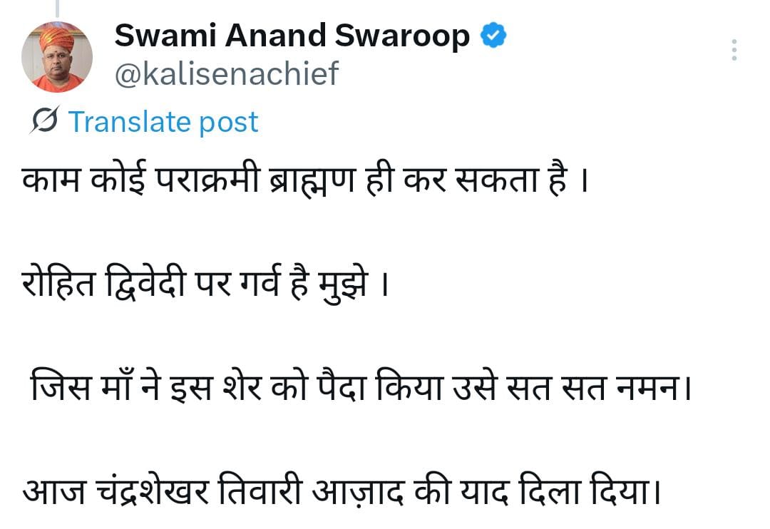स्वामी मौर्य को थप्पड़ मारने वाले रोहित को मिलेगा इनाम, जानिए किसने किया ऐलान