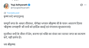 लखनऊ: मुख्यमंत्री योगी आदित्यनाथ ने जन्माष्टमी पर दी शुभकामनाएं