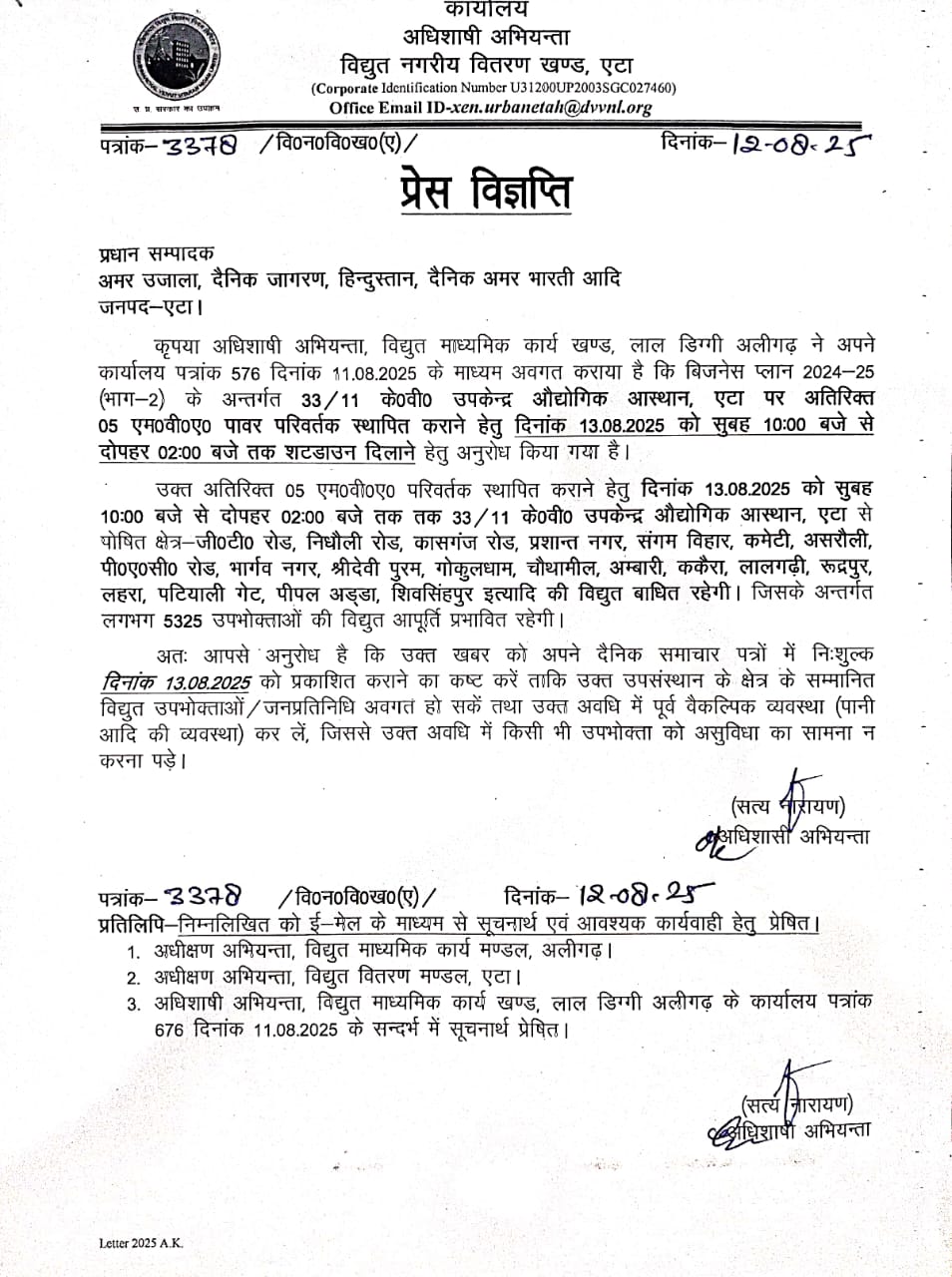 33/11 केवी उपकेंद्र औद्योगिक आस्थान पर लगेगा अतिरिक्त 5 एमवीए पावर परिवर्तक, कल रहेगा बिजली का शटडाउन