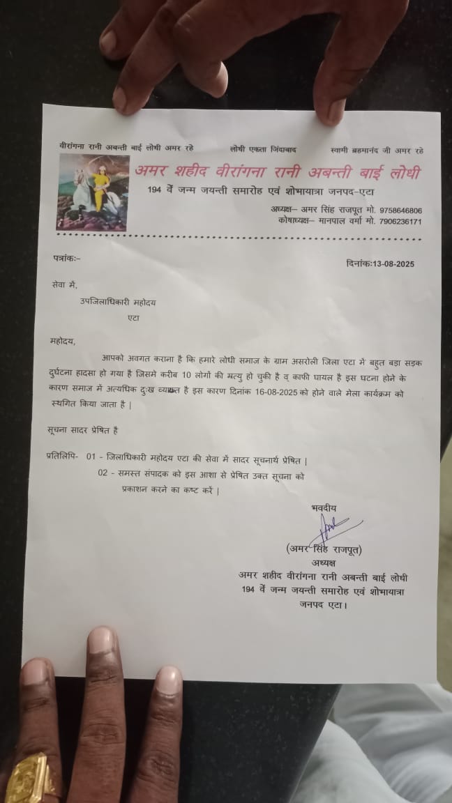 अमर शहीद वीरांगना अवंतीबाई लोधी जी का जन्म जयंती समारोह स्थगित
