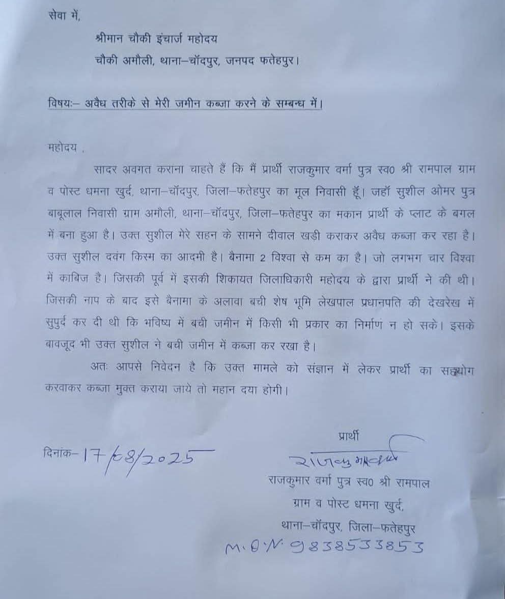 लेखपाल की मिलीभगत से हो गया सरकारी जमीन पर अवैध कब्जा