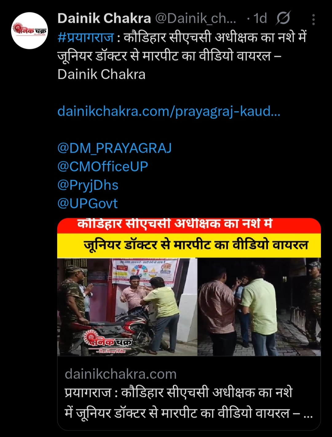 प्रयागराज में स्वास्थ्य सेवाओं पर दाग: नशे में अधीक्षक की गुंडागर्दी, दो दिन बाद भी कार्रवाई नहीं