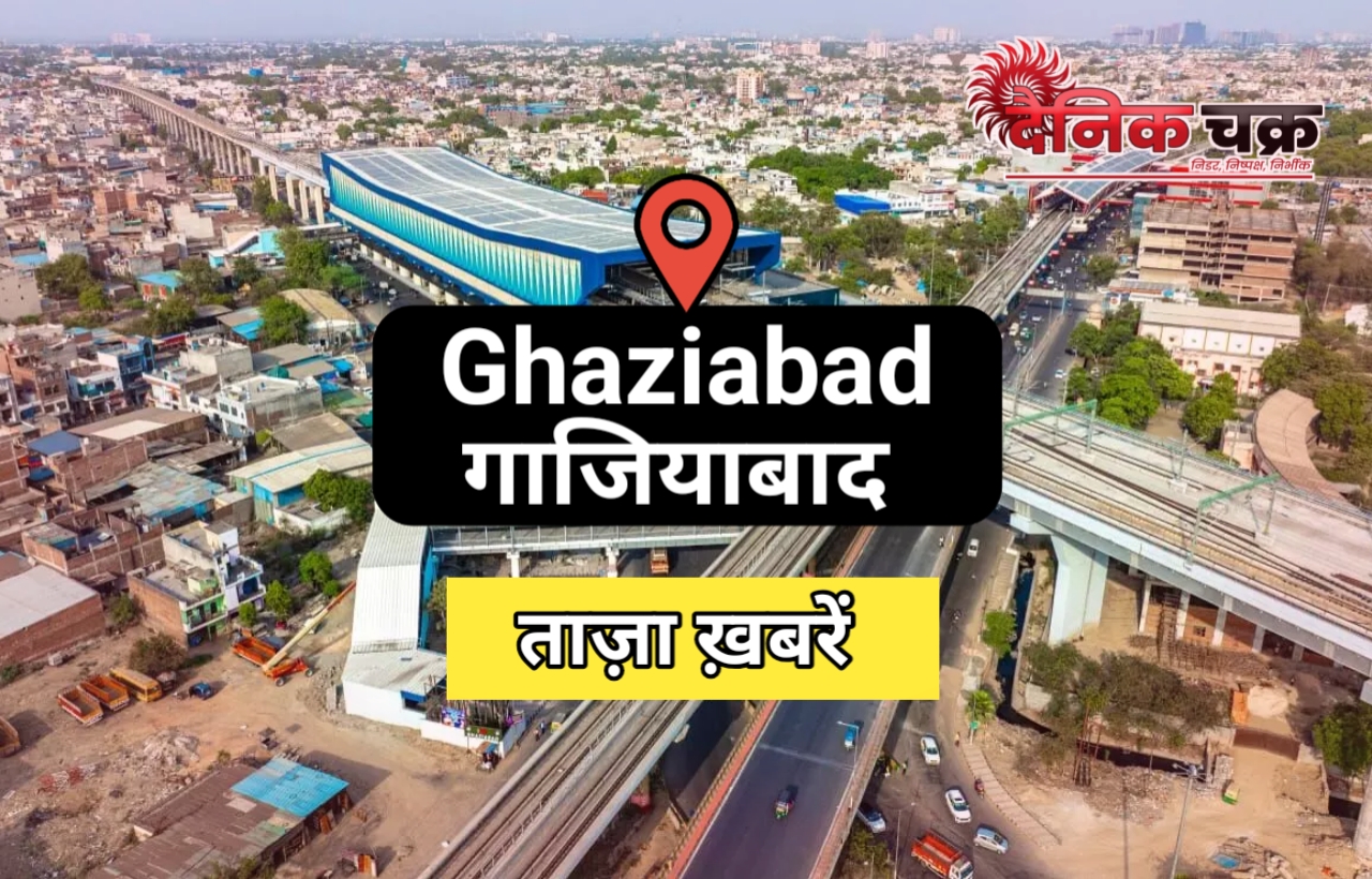 गाजियाबाद
